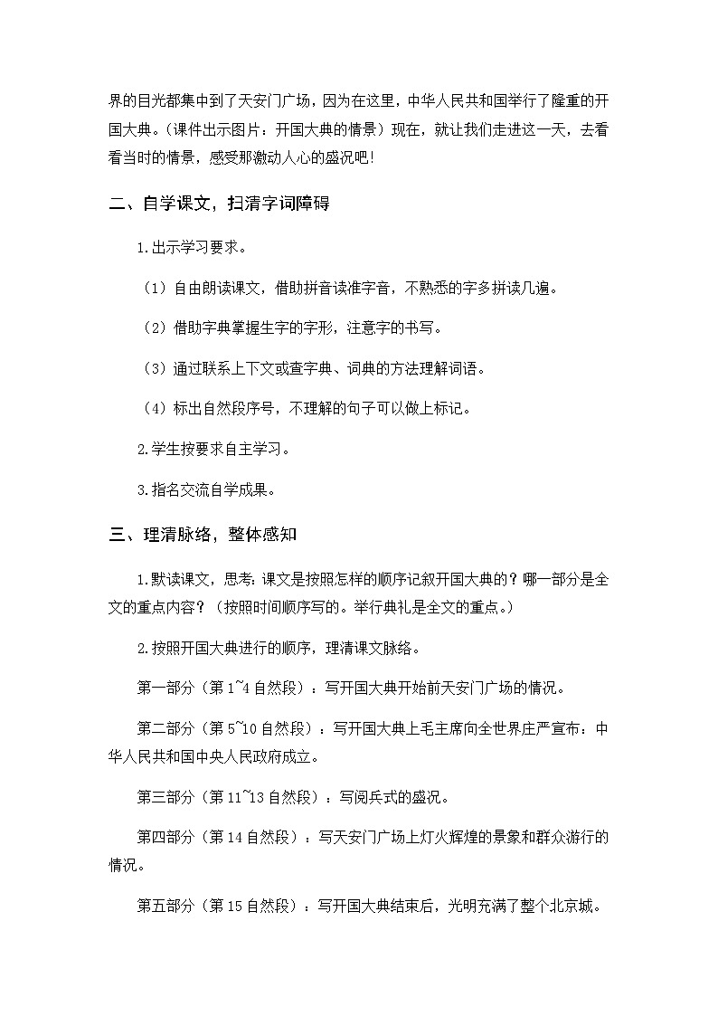 第2单元 7.开国大典 部编版6语上 [教学课件+教案]02
