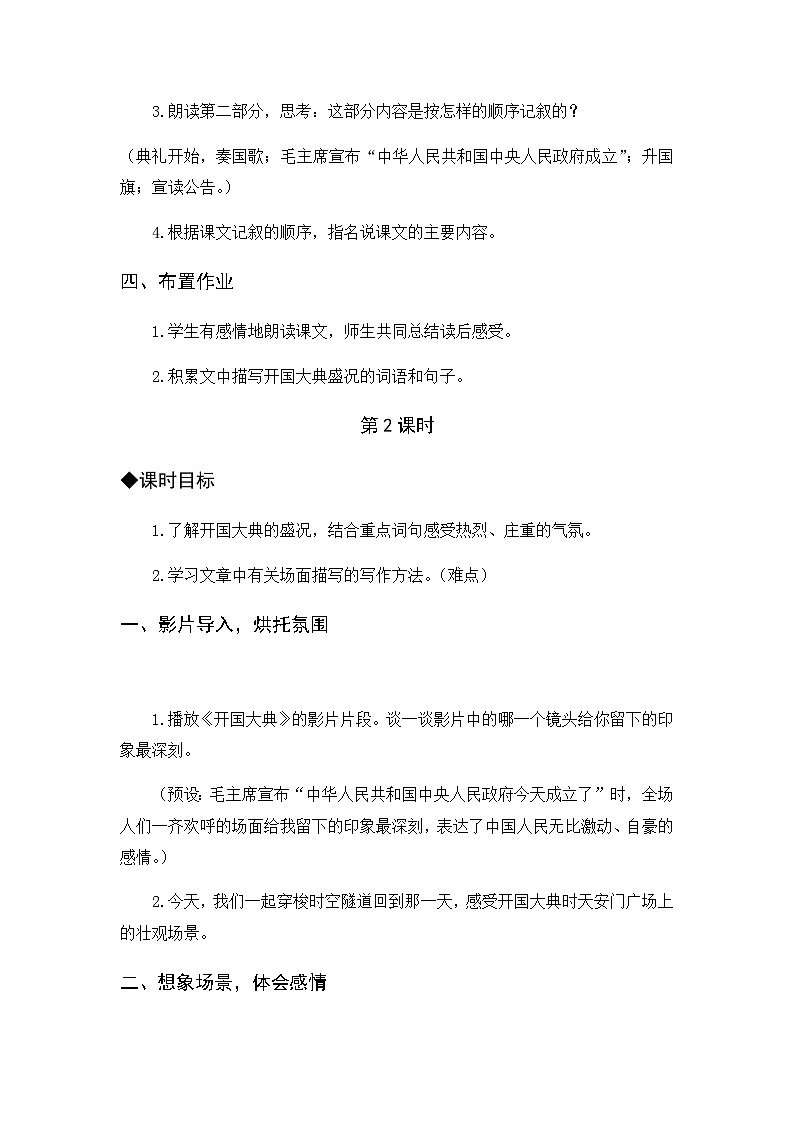 第2单元 7.开国大典 部编版6语上 [教学课件+教案]03