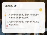 第2单元 9.我的战友邱少云 部编版6语上 [教学课件+教案]