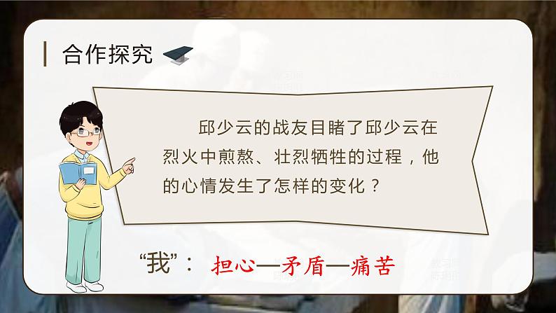 （教学课件）9.我的战友邱少云第7页