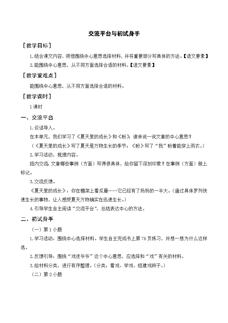 交流平台与初试身手（教案+反思）第1页