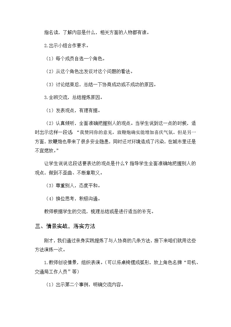 口语交际：意见不同怎么办（教案+反思）第2页