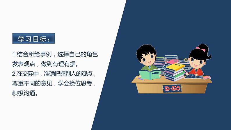 （教案匹配课件）口语交际  意见不同怎么办第3页