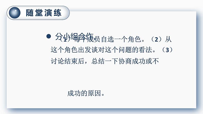 （教案匹配课件）口语交际  意见不同怎么办第5页