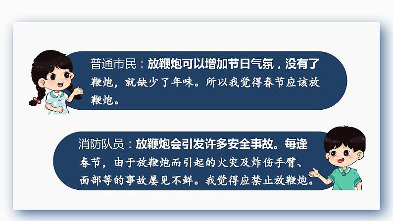 （教案匹配课件）口语交际  意见不同怎么办第6页