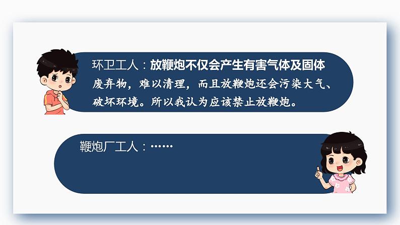 （教案匹配课件）口语交际  意见不同怎么办第7页
