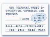 第7单元 语文园地七 部编版6语上 [教学课件+教案]