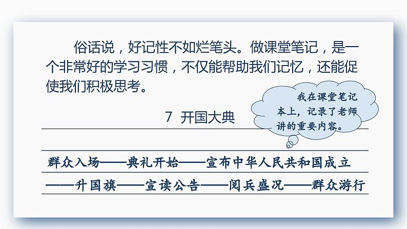 第7单元 语文园地七 部编版6语上 [教学课件+教案]05