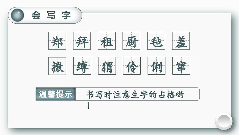 （教案匹配课件）25.少年闰土第8页