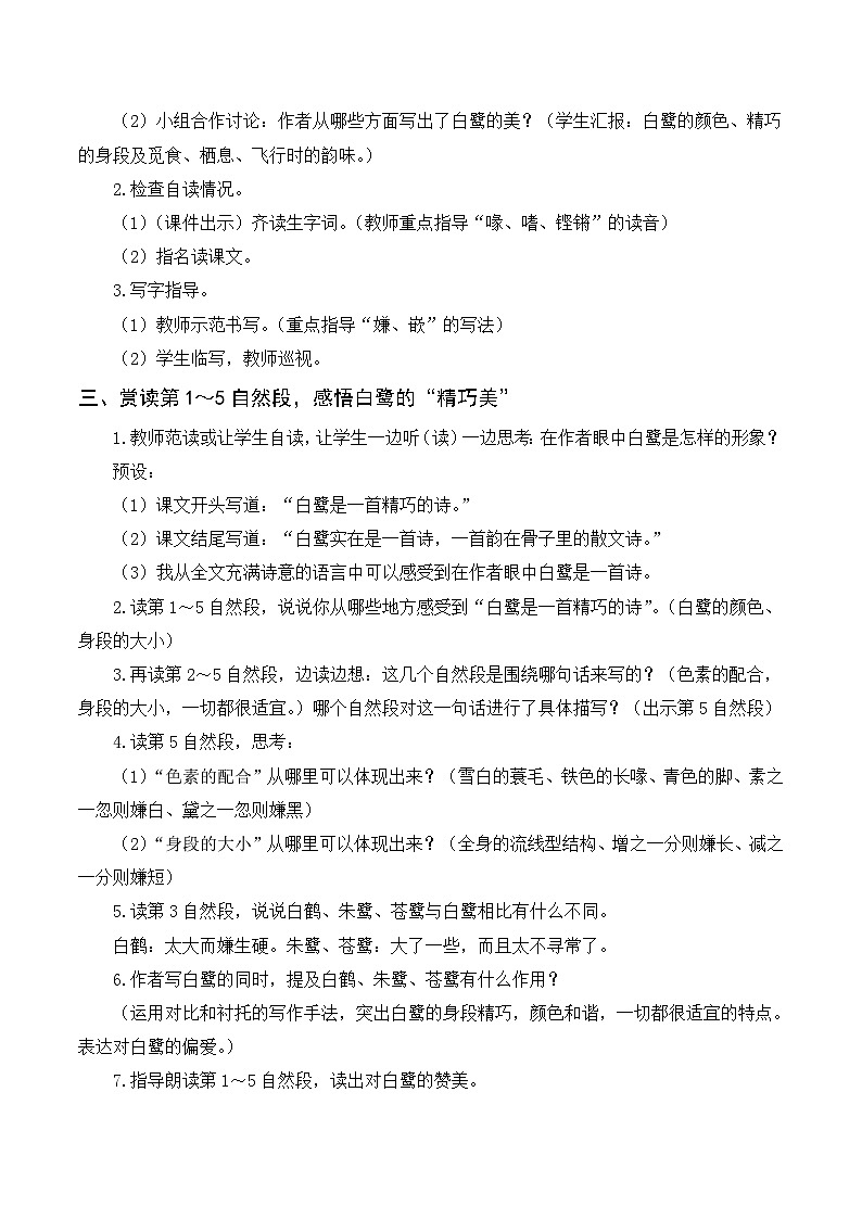 第1单元 1.白鹭 部编版5语上 [教学课件+教案]02