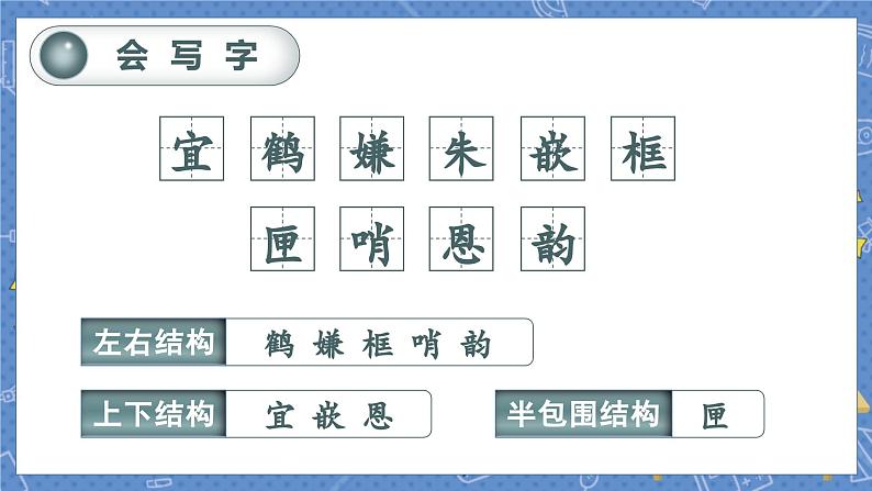 第1单元 1.白鹭 部编版5语上 [教学课件+教案]08