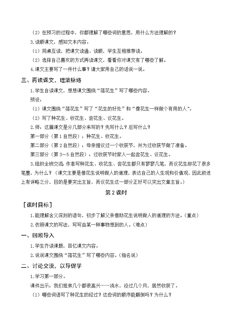 （教案与教学反思）2 落花生第2页