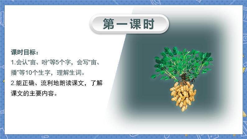 （教案匹配课件）2.落花生第3页