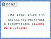 第1单元 2.落花生 部编版5语上 [教学课件+教案]