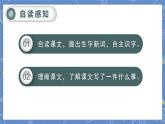 第1单元 2.落花生 部编版5语上 [教学课件+教案]