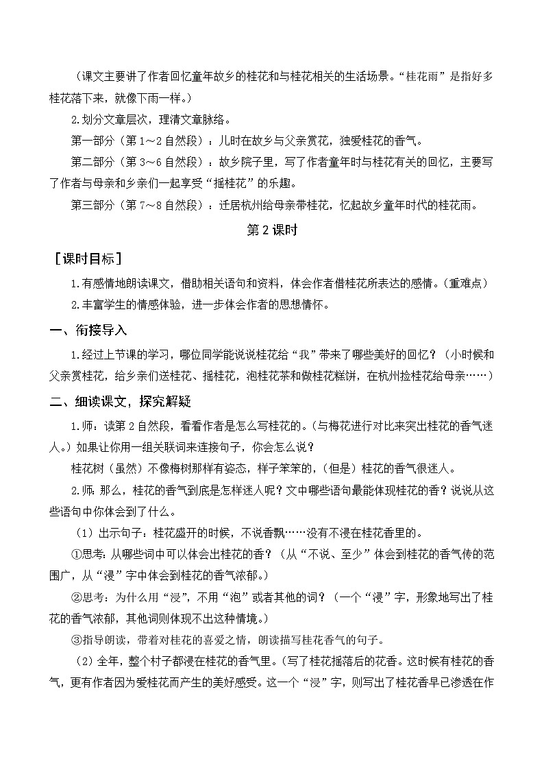 第1单元 3.桂花雨 部编版5语上 [教学课件+教案]02