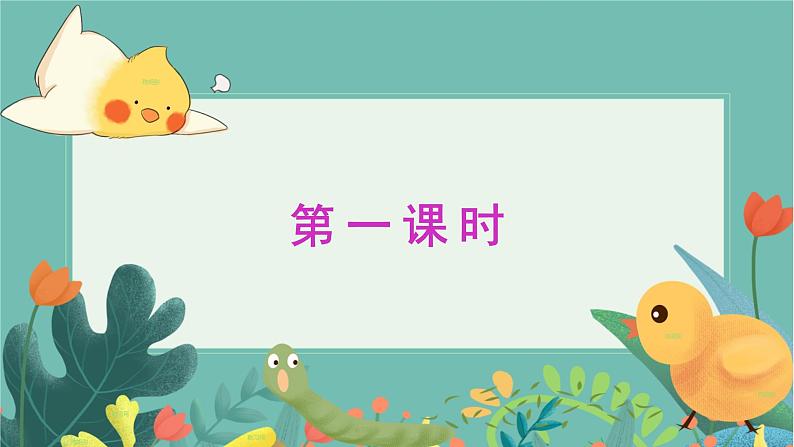 第1单元 2.丁香结 部编版6语上 [教学课件]05