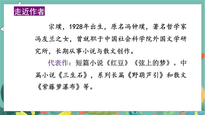 第1单元 2.丁香结 部编版6语上 [教学课件]06