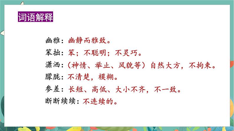 第1单元 2.丁香结 部编版6语上 [教学课件]07