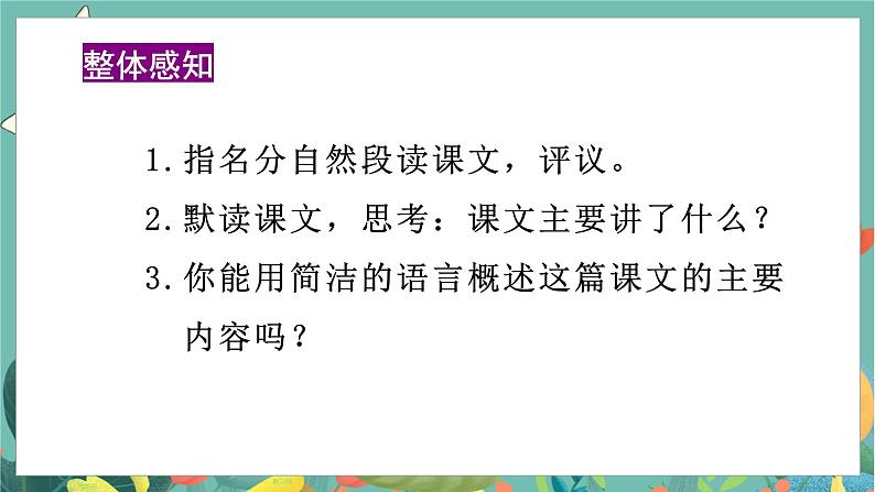 第1单元 2.丁香结 部编版6语上 [教学课件]08