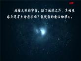 第3单元 11.宇宙生命之谜 部编版6语上 [教学课件]