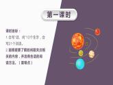 第3单元 11.宇宙生命之谜 部编版6语上 [教学课件]