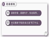 第3单元 11.宇宙生命之谜 部编版6语上 [教学课件]