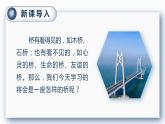 第4单元 13.桥 部编版6语上 [教学课件]