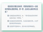 第4单元 口语交际  请你支持我 部编版6语上 [教学课件]