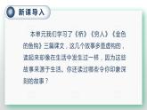 第4单元 习作四  笔尖流出的故事 部编版6语上 [教学课件]