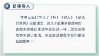 小学人教部编版习作：笔尖流出的故事教学课件ppt