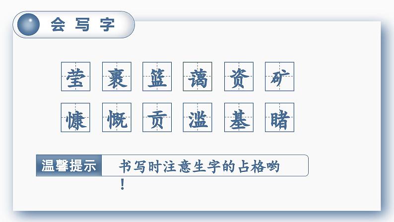 第6单元 19.只有一个地球 部编版6语上 [教学课件]07