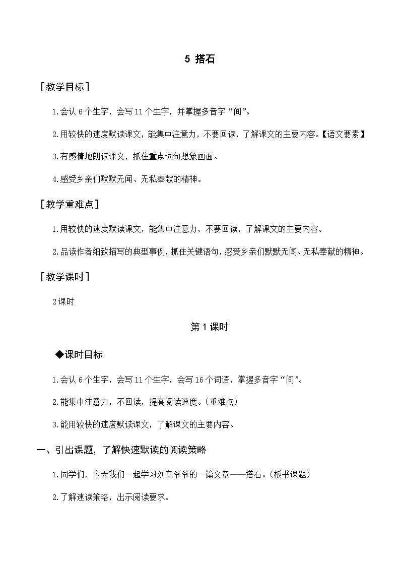 第2单元 5.搭石 部编版5语上 [教学课件+教案]01