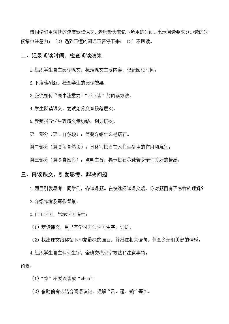 第2单元 5.搭石 部编版5语上 [教学课件+教案]02