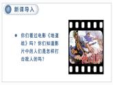 第2单元 8.冀中的地道战 部编版5语上 [教学课件]