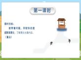 第2单元 8.冀中的地道战 部编版5语上 [教学课件]