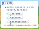 第2单元 8.冀中的地道战 部编版5语上 [教学课件]