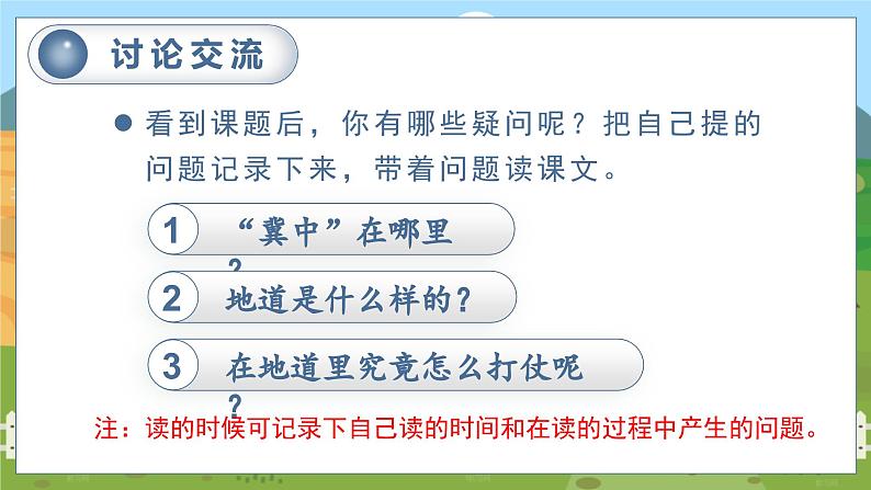 （教案匹配课件）8.冀中的地道战第4页