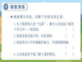 第2单元 8.冀中的地道战 部编版5语上 [教学课件]