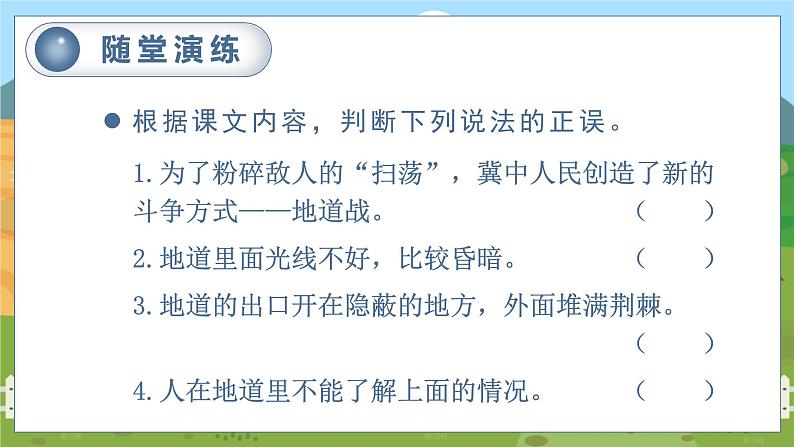 （教案匹配课件）8.冀中的地道战第5页