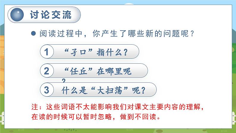 （教案匹配课件）8.冀中的地道战第6页