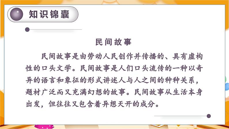 （教案匹配课件）9.猎人海力布第1页