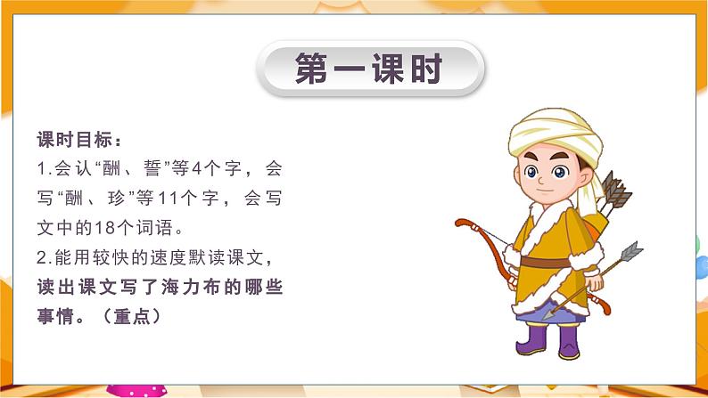 （教案匹配课件）9.猎人海力布第3页