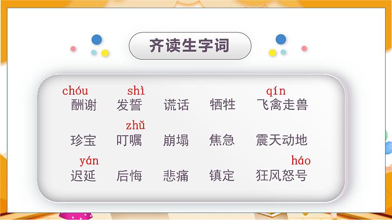 （教案匹配课件）9.猎人海力布第6页