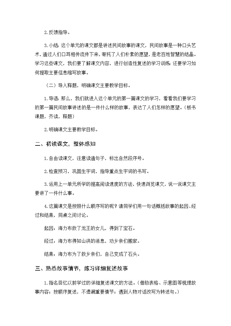 （教案与教学反思）9 猎人海力布第2页
