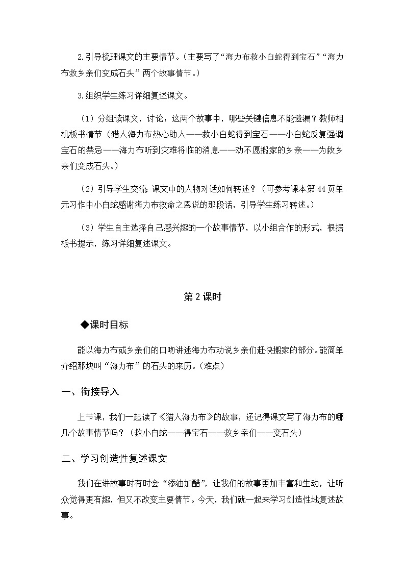（教案与教学反思）9 猎人海力布第3页