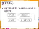 第3单元 11.牛郎织女（二） 部编版5语上 [教学课件]