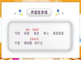 第3单元 11.牛郎织女（二） 部编版5语上 [教学课件]