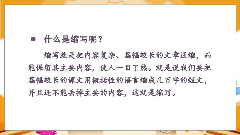 （教案匹配课件）习作三  缩写故事第3页