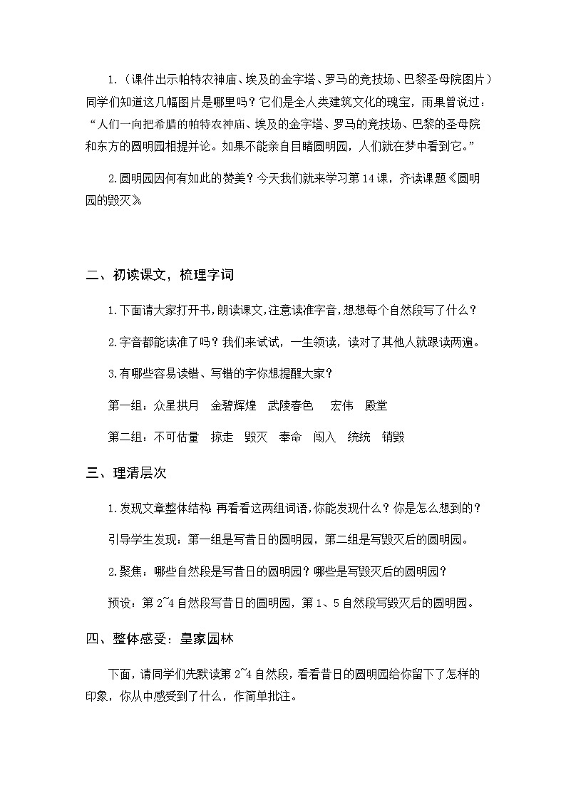 （教案与教学反思）14 圆明园的毁灭第2页